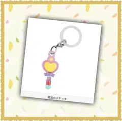 めじるしアクセサリー クリィミーマミ 魔法のステッキ 新品