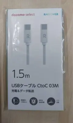 docomo select RAVPOWER USBケーブル CtoC 1.5m