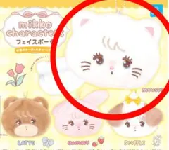 mikko ムース フェイスポーチ ガチャ