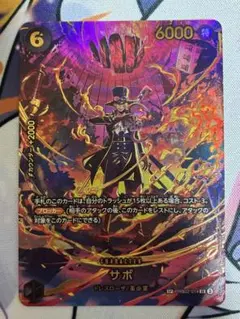 ワンピースカード サボ SP エッグヘッドクライシス PRB02-014 SR