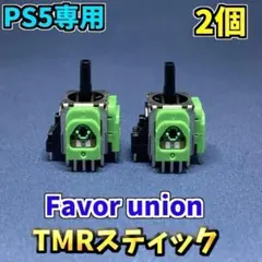 PS5コントローラー Dualsense TMRセンサー 2個 F