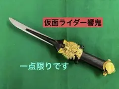 [レア]仮面ライダー 響鬼　鳴刀音叉剣　※動作確認済み