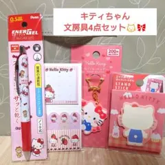 【新品未開封】ハローキティ 文房具セット