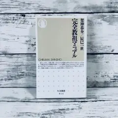 完全教祖マニュアル