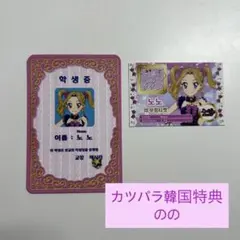 アイカツ プリパラ 韓国限定 入場特典 トモチケ＆学生証 ここね