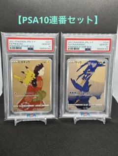 PSA10連番・最安】 見返り美人 ピカチュウ ウッウ 即発送 - メルカリ