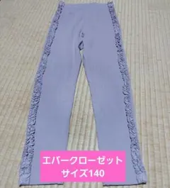 フリルレギンス　サイズ140