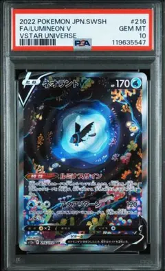 2025年最新】ネオラントv sar psa10の人気アイテム - メルカリ