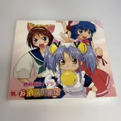 「機動戦艦ナデシコ」続・お洒落倶楽部