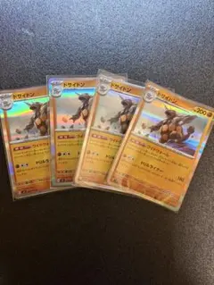 ポケモンカード ドサイドン 4枚セットのサムネイル
