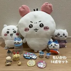 【早い者勝ち！】ちいかわ　まとめ売り　14点セット　バラ売り不可