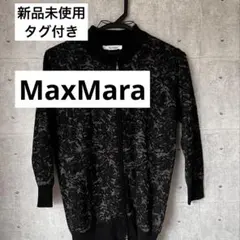 ☆新品【Max Maraマックスマーラ】ジップアップジャケット/黒/M/リブ編