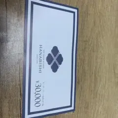HANABISHI オーダースーツお仕立て券 30,000円分のサムネイル