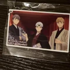 ハイキュー アクリルキーホルダー 推し旅 京都 特典 宮治 北信介 宮侑