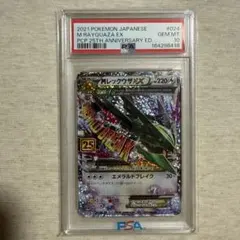 MレックウザEX プロモカードパック 25th PSA10