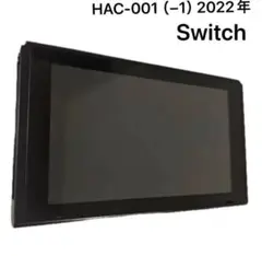 Nintendo Switch HAC-001 (-1) 2022年モデル