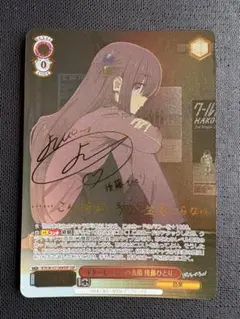 ヴァイスシュヴァルツ ギターヒーローの素顔 後藤ひとり SSP BGS10 金 ヴァイスシュヴァルツ ギターヒーローの素顔 後藤ひとり SSP