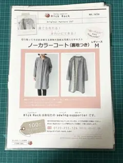 Rick Rack 型紙　ノーカラーコート（裏地つき）Mサイズ