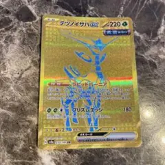 テツノイサハex　UR