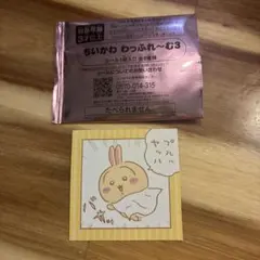 ちいかわ わっふれ〜む3 シール うさぎ