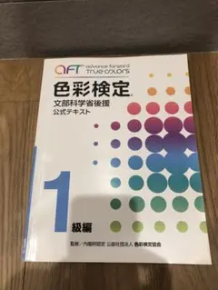 色彩検定 過去問