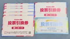 新刊カード(akaboo 赤ブー　投票引換券) 14枚 同人誌印刷 金沢印刷｜赤ブー専用投票引換券「新刊カード」について