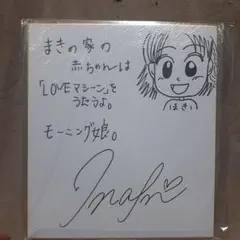 鈴木あみ 直筆サイン入り色紙 - メルカリ