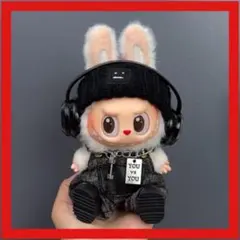 ラブブ服 着せ替え服 ぬい服 ぬいぐるみ着 ラブブ セットアップ 洋服 17cm