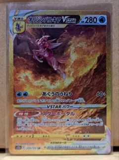 ポケモンカード オリジンパルキアVSTAR UR S12a VSTARユニバース