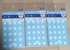 貼るだけピアス PiPPi専用 貼り替えシート 丸型大 3個セット