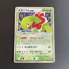 メガニウムex 構築済みスターター メガニウムex★草 003/016 メガニウムex 構築済みスターター メガニウムex☆草 003/016 - メルカリ