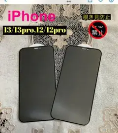 iPhone12/12pro 13/13pro. Se23/2　覗き見防止シート
