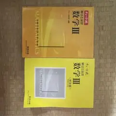 차트식·수학문제집 ★수학Ⅲ 수학 3 황색 차트 기초 및 연습 수련 출판