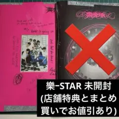 Stray Kids スキズ 樂STAR 通常盤 新品未開封