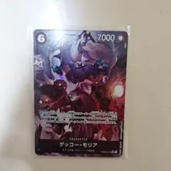 ゲッコー・モリア パラレル