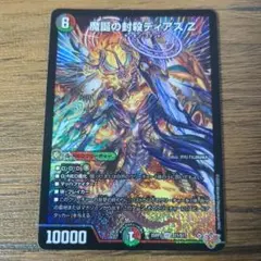 魔誕の封殺ディアスz