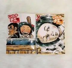 じゃりン子チエ 1・2巻セット♪