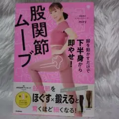 脚を動かすだけで下半身から即やせ！股関節ムーブ