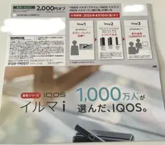 IQOS イルマi イルマiワン 2000円割引券 2026年4月10日まで