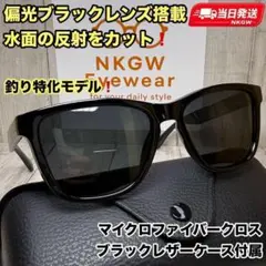 ウェリントン 偏光サングラス ブラックレンズ 艶フレーム レザーケース バス釣りのサムネイル