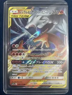 レシラム＆リザードン GX RR タッグチーム