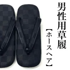 新品未使用】丸屋履物店 高級雪駄 本革底 印伝鼻緒 九寸（LL相当）箱 