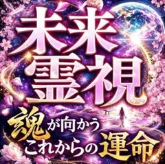 縁結び 思念伝達 恋愛成就 片想い 復縁 不倫 音信不通 霊視鑑定 - メルカリ