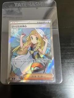 リーリエの決心 SR