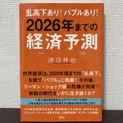 2026年までの経済予測