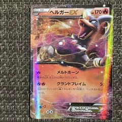 【774】 ポケモンカード 炎 ヘルガーEX XY8 1ED