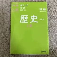 歴史 上巻
