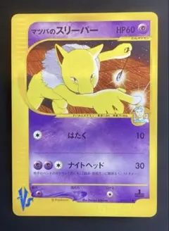 マツバのスリーパー ● ポケモンカード★VS 022/141