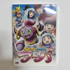 2025年最新】dvd おでまし小魔神 フーパの人気アイテム - メルカリ
