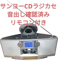 ★サンヨーCDラジカセ★PH−PR300,リモコン付き、音出し確認済み、ジャンク